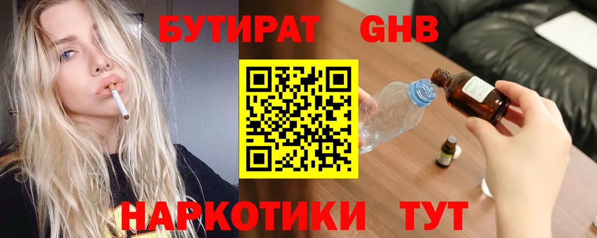 Нефтекамск  БУТИРАТ бутик  Бутират  Вход с VPN 
