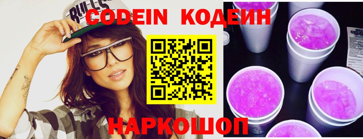 Кодеиновый сироп Lean напиток Lean (лин)  Вход с VPN  Нефтекамск 