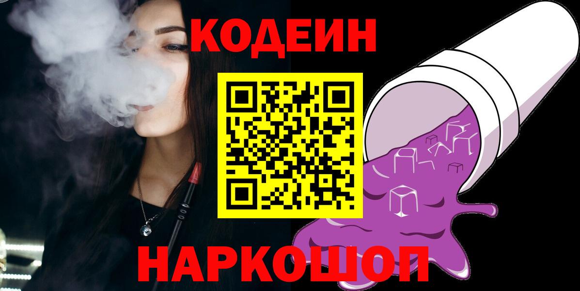 Кодеиновый сироп Lean Purple Drank Нефтекамск